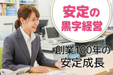 松井産業株式会社の求人・転職情報