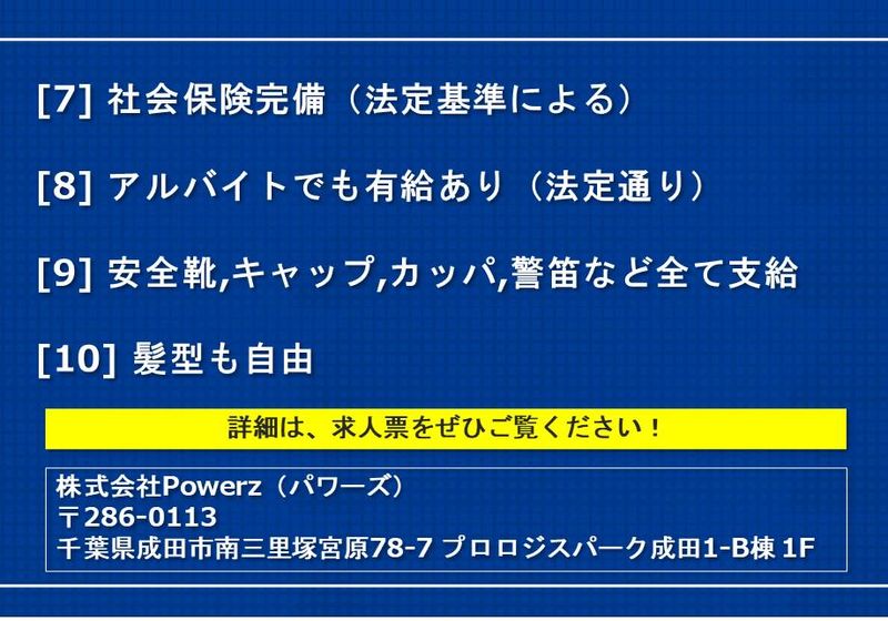 株式会社Powerz/成田市内の現場のアルバイト・バイト求人情報-05