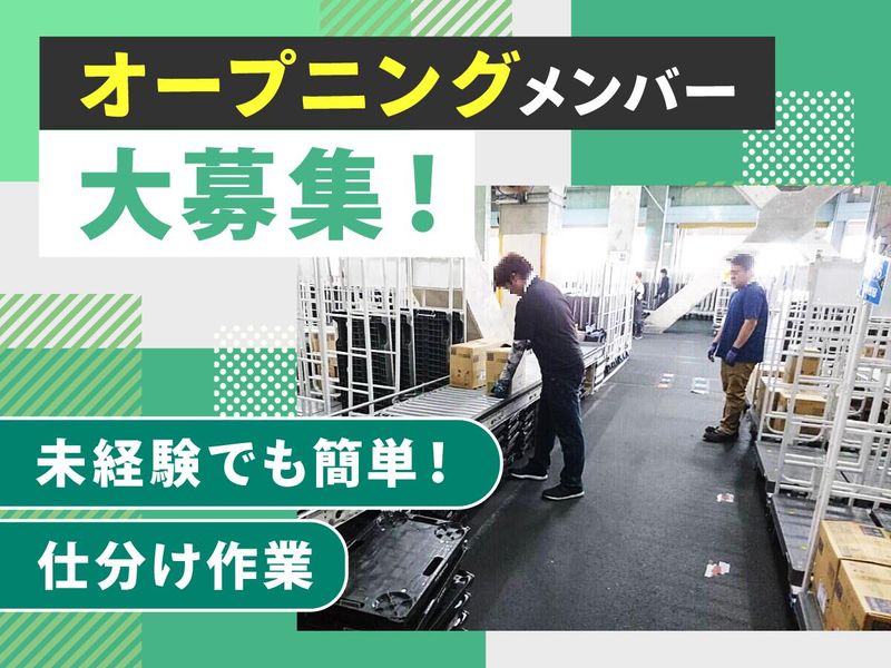 センコー株式会社　東大阪第1PDセンター