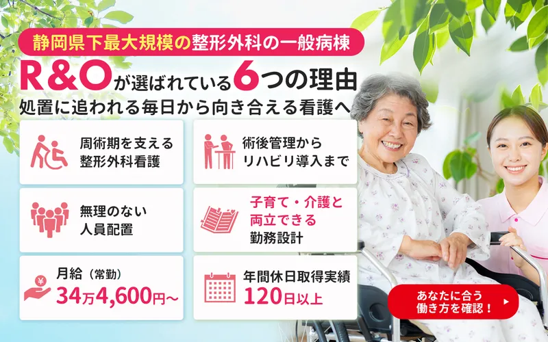 医療法人社団アールアンドオーの求人・転職情報