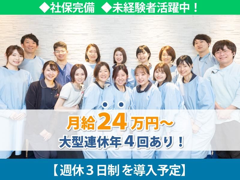 医療法人富塚歯科医院の求人・転職情報