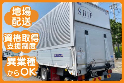 有限会社シップ