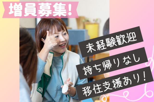 株式会社常笑　LSJ KUMAMOTO SIの求人・転職情報