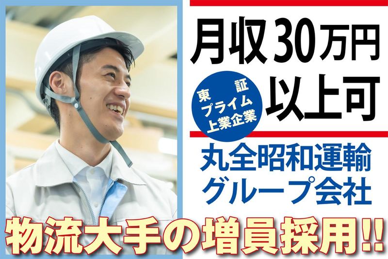 丸全中部流通株式会社 名古屋作業所
