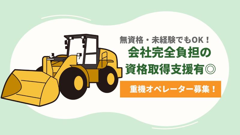 三和興産株式会社の求人・転職情報