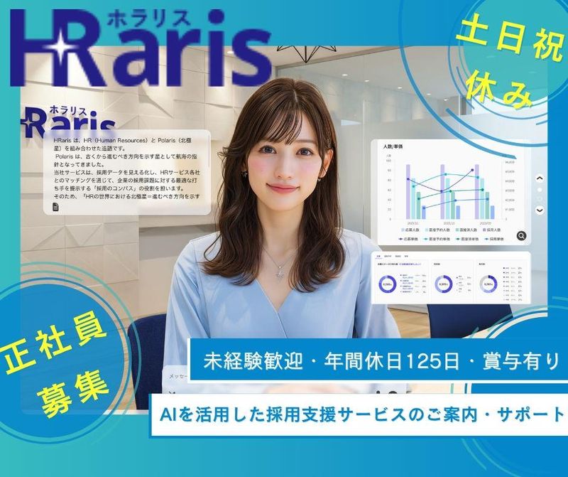 株式会社ミライルの求人・転職情報