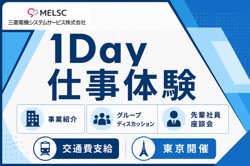 三菱電機システムサービス株式会社