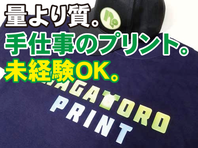 有限会社 長瀞プリントの求人・転職情報
