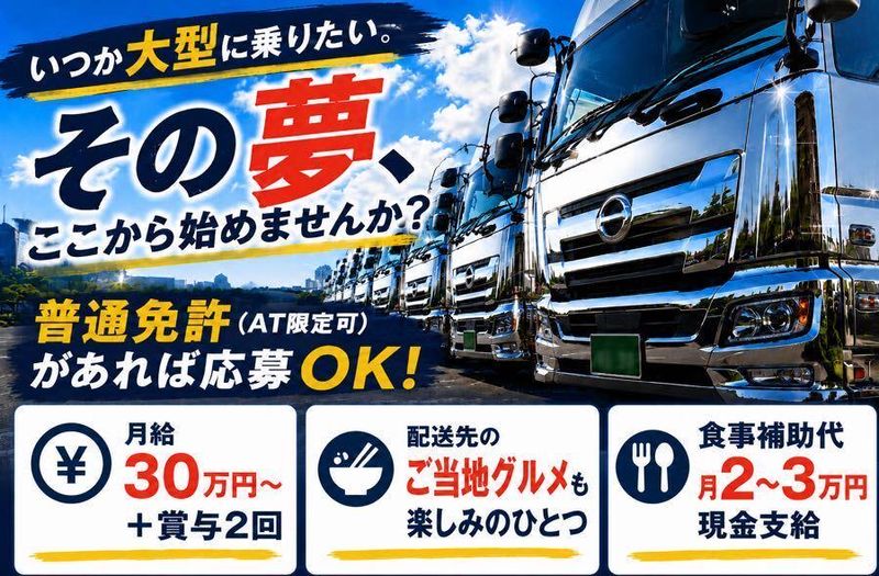 小前田運輸株式会社の求人・転職情報