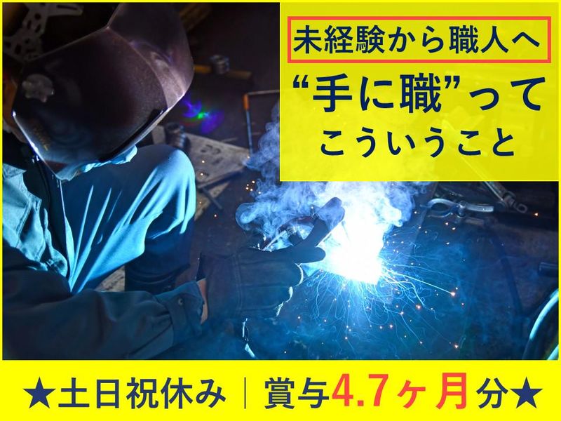 株式会社越後交通鉄工所の求人・転職情報