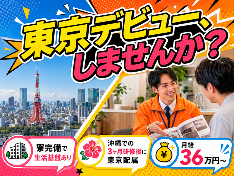 大和総合住設株式会社の求人・転職情報