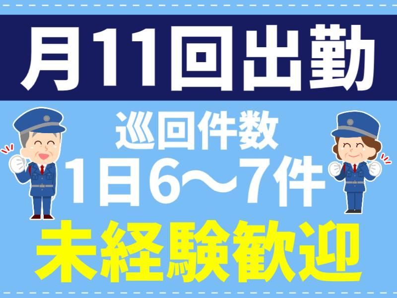 群馬警備保障株式会社の求人・転職情報