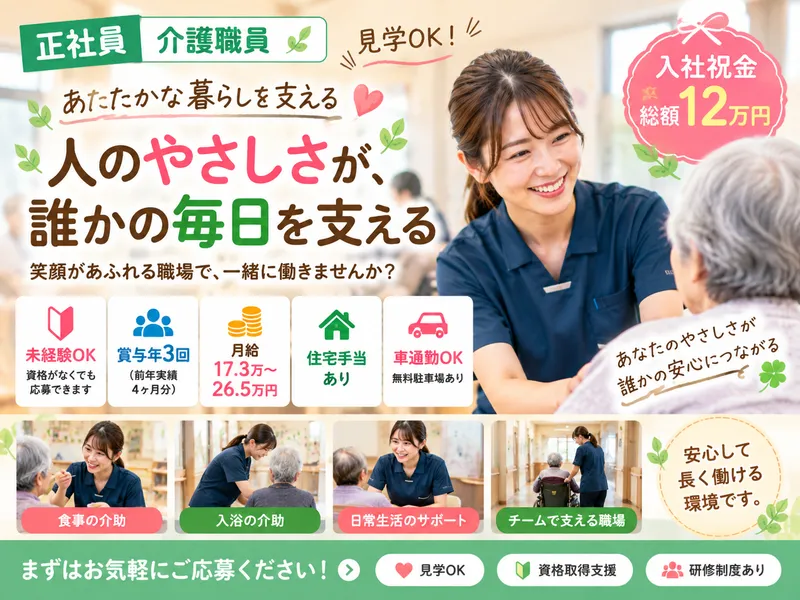 医療法人聖生会の求人・転職情報
