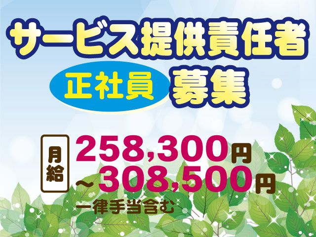 株式会社ヘルパーステーションキガの求人・転職情報