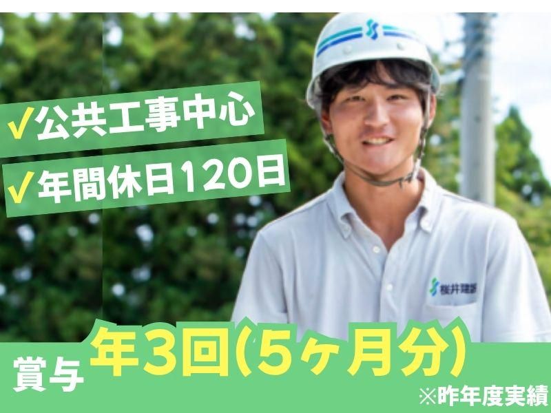 桜井建設株式会社の求人・転職情報