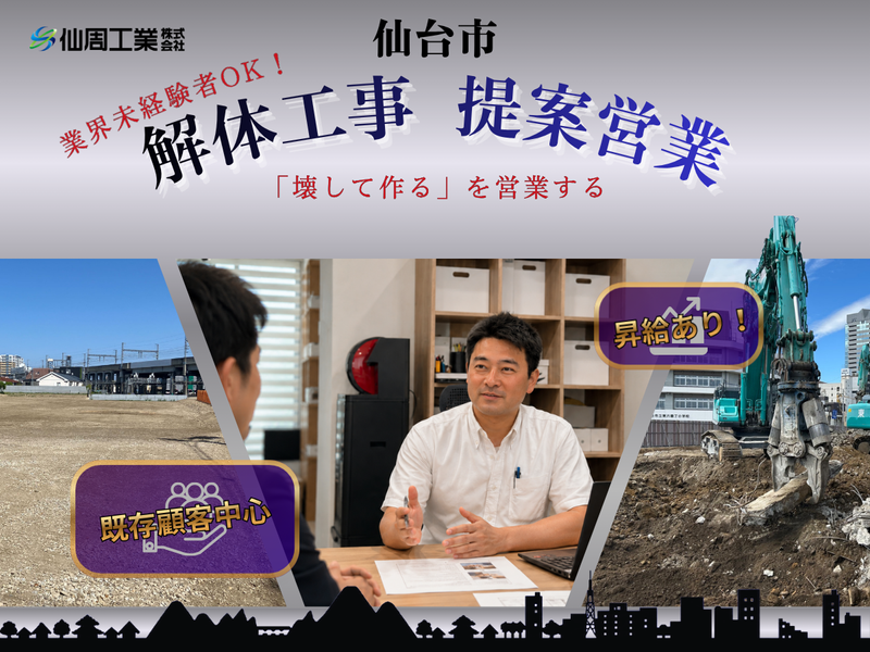 仙周工業株式会社-0001の求人・転職情報