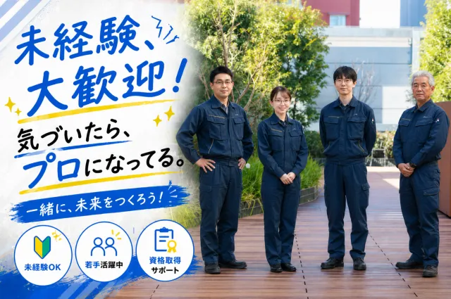 株式会社東京ダイケンビルサービスの求人・転職情報