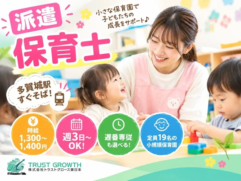 株式会社トラストグロース東日本のアルバイト・バイト求人情報
