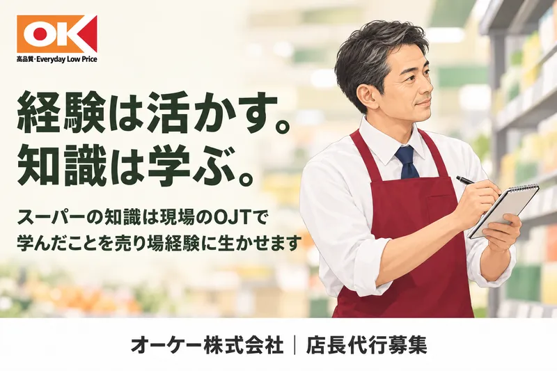 オーケー株式会社の求人・転職情報