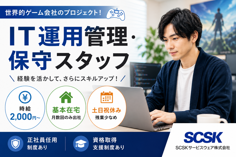 ＳＣＳＫサービスウェア株式会社の求人・転職情報