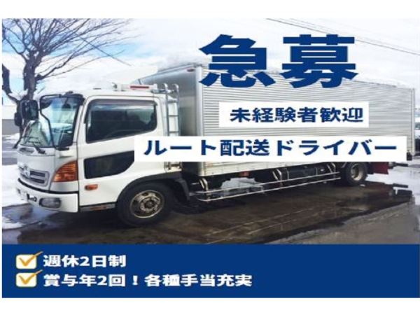 株式会社佐藤クリーニングの求人・転職情報