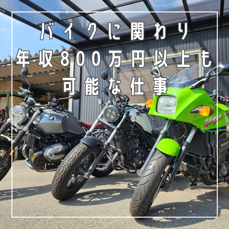 株式会社 Bike Stars Linkの求人・転職情報