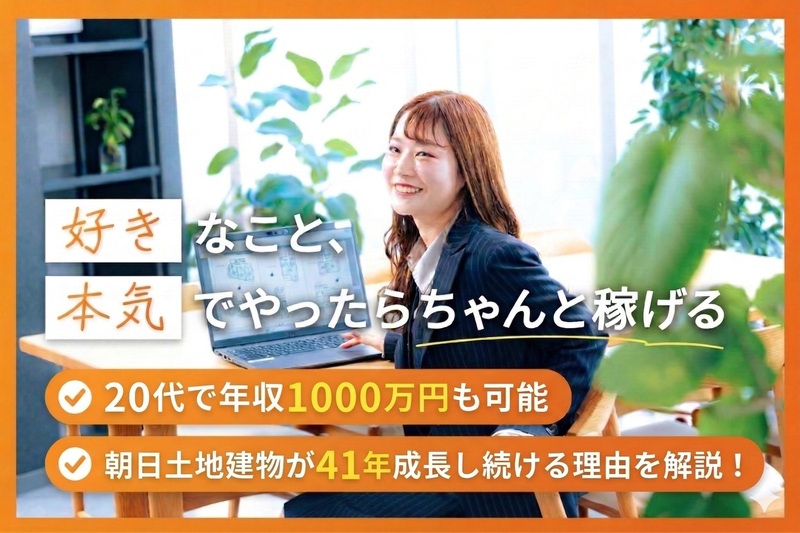 朝日土地建物株式会社