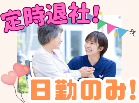 特別養護老人ホーム共生園の求人・転職情報