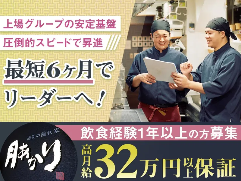 株式会社オーイズミダイニングの求人・転職情報