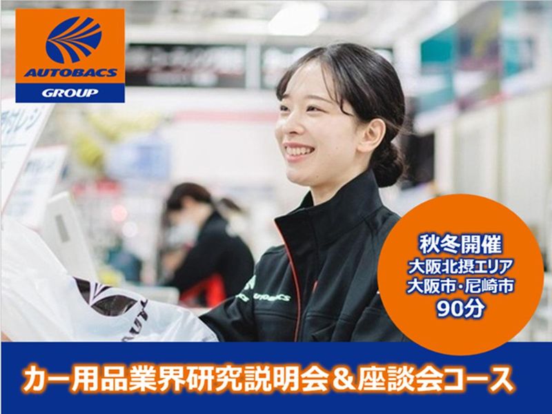 株式会社オートバックス関西販売