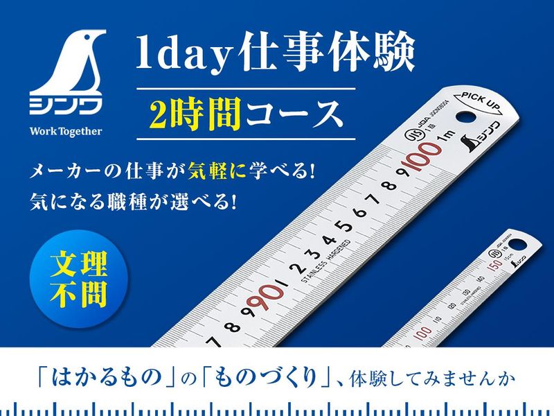 シンワ測定株式会社