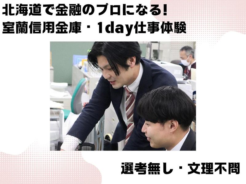 室蘭信用金庫