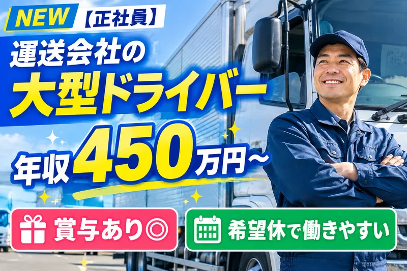 藤波運輸株式会社の求人・転職情報