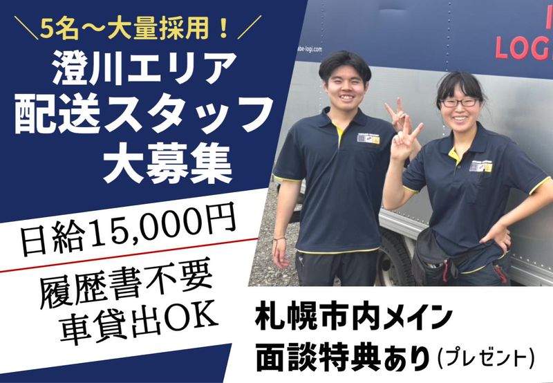 株式会社いわべ物流の求人・転職情報