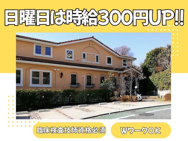 医療法人社団　健生会　柳川クリニックのアルバイト・バイト求人情報-04