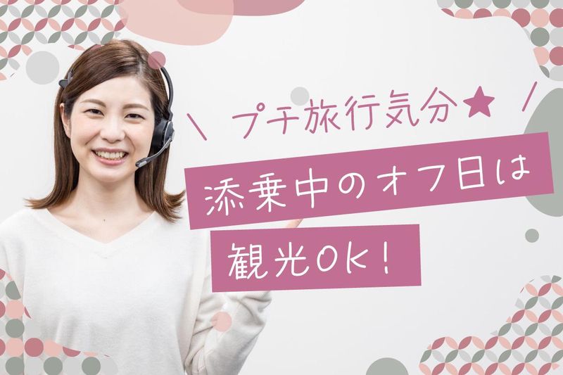 株式会社ジャパネットコミュニケーションズ(クルーズ・英語)/jchktclueの求人・転職情報-02