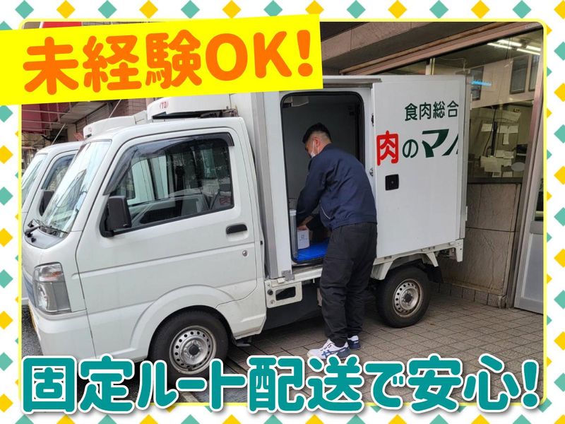 株式会社マルモトの求人・転職情報