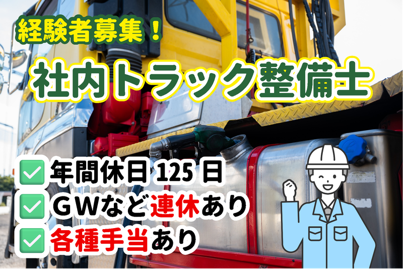 ケーアイ運輸株式会社の求人・転職情報
