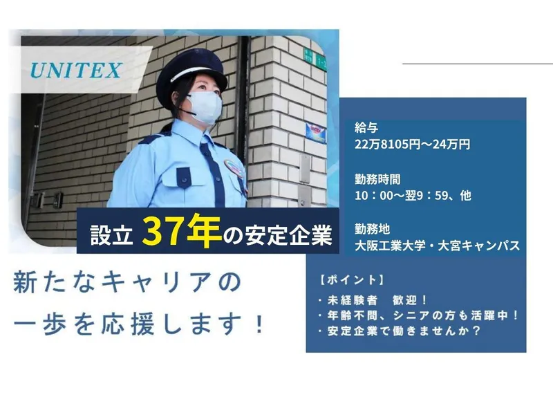 株式会社ユニテックスの求人・転職情報