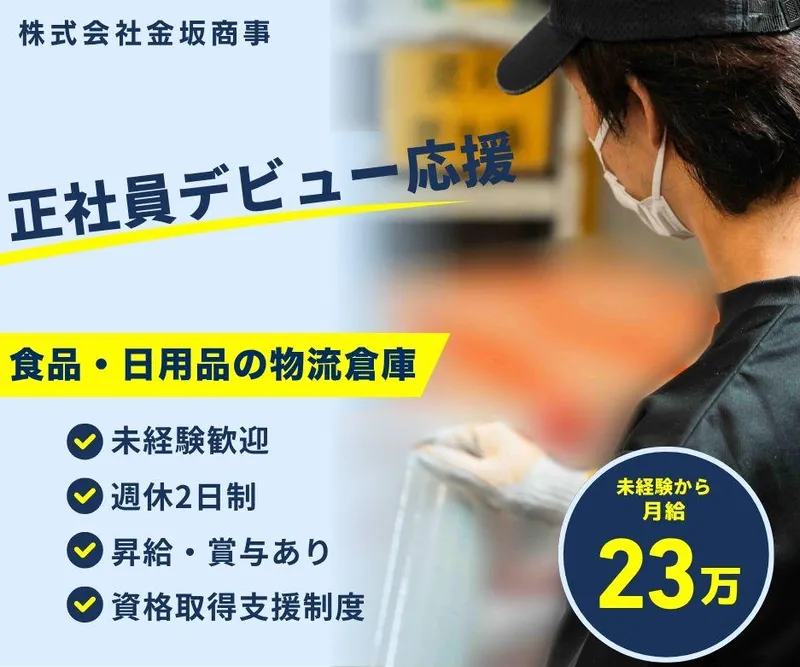 株式会社金坂商事　【大黒ふ頭】のアルバイト・バイト求人情報