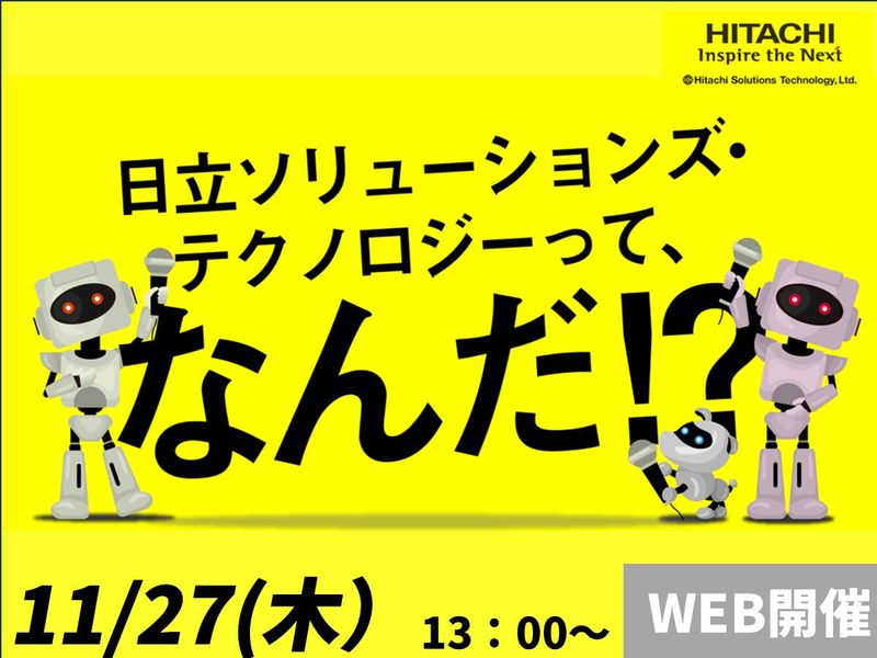 株式会社日立ソリューションズ・テクノロジー