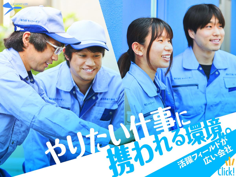 株式会社キャリー・オン