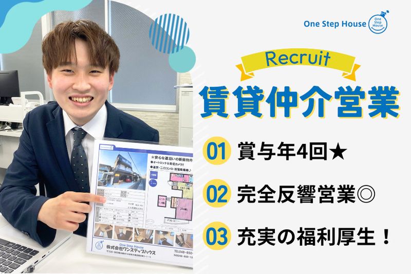 株式会社ワンステップハウスの求人・転職情報