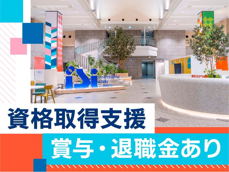 ISIランゲージスクール新宿校のアルバイト・バイト求人情報-04