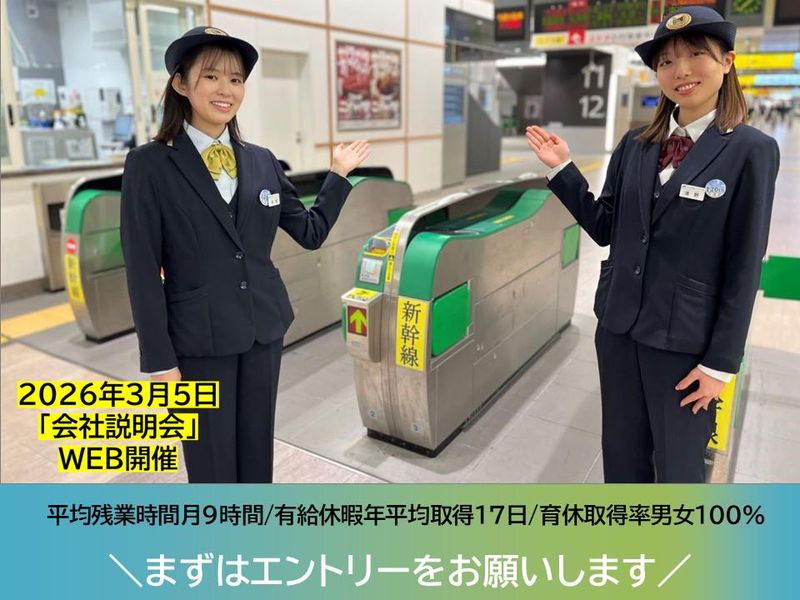 JR東日本新潟シティクリエイト株式会社