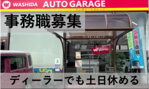 株式会社ワシダのアルバイト・バイト求人情報-14