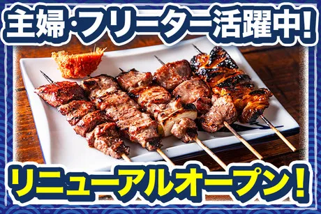 もつ焼きウッチャン　渋谷道玄坂店のアルバイト・バイト求人情報