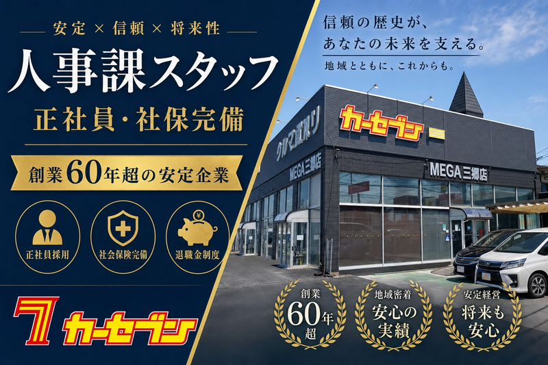 株式会社トーサイの求人・転職情報