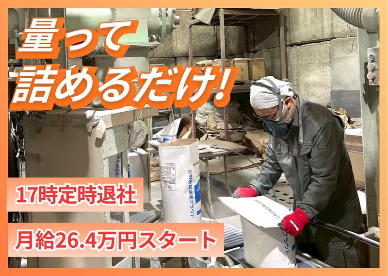 中央砕石株式会社の求人・転職情報