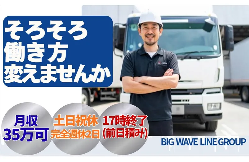 株式会社ビックウェーブラインの求人・転職情報